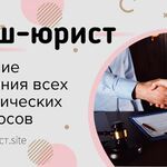 Роман:  Услуги юриста