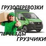 Артём:  Грузчики Газель Переезды 