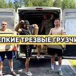 Артем:  Грузчики. Без переплат