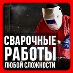 Иван:  Услуги сварщика. Сантехник-сварщик. Сварочные работы