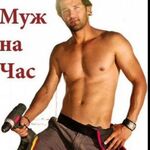 Сергей:  Мастер на час