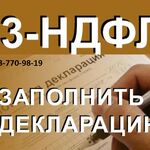Евгения:  Заполнение декларации 3 НДФЛ для физлиц и ИП