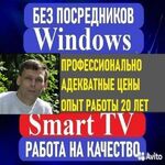 Андрей:  Настройка Smart Tv в Севастополе