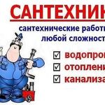 Виталий Анатольевич:  Сантехник в Саках,,,