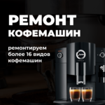 Владимир:  Ремонт и диагностика кофемашин в Санкт-Петербурге