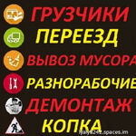 Александр:  Разнорабочие. Демонтаж не работы