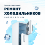 Владимир:  Ремонт холодильников на дому в Санкт-Петербурге