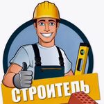 сергей:  Строительная бригада 