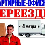 Борис:  КВАРТИРНЫЙ ПЕРЕЕЗД.ТВЕРЬ ОБЛАСТЬ МЕЖГОРОД.