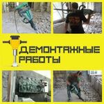 иван:  Демонтаж вывоз мусора