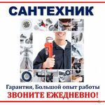 Юрий:  Услуги сантехника