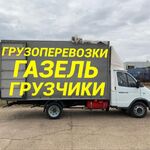 Денис:  Грузоперевозки Газель Переезды Грузчики