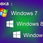 Роман:  Установка Windows Видеонаблюдение Монтаж Сетей