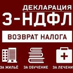 Оксана:  Заполнение декларации 3-ндфл