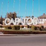 Станислав:  Временная регистрация в Саратове. Разные районы.