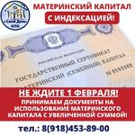 МАТЕРИНСКИЙ КАПИТАЛ:  Материнский капитал с индексацией!