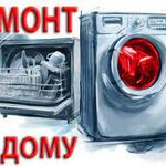 Олег:  ремонт посудомоечных машин