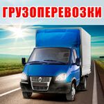 виктор:  Грузоперевозки.Газели..Грузчики.Переезды..