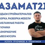 Азамат:  Грузчики Новочебоксарска