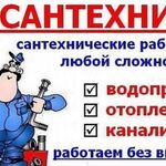 Александр:  Сантехник дом!