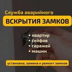 Антон:  Вскрытие и замена замков в Ставрополе