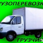 Евгений:  Грузоперевозки Газель Грузчики Вывоз мусора