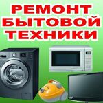 Быттехника:  Ремонт стиральных машин Волгоград