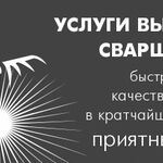 Viktor:  Сварщик на час с оборудованием сварочные работы