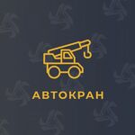 СпецАвтоМаш:  Аренда автокрана Первоуральск