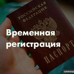 Вадим :  Прописка | Временная регистрация в Красноярске