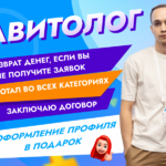 Игорь:  Авитолог / Услуги Авитолога