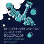 Водородыч:  Очистка двигателя водородом. Декокс мотора