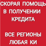 Алексей:  Кредитное предложение от действующих сотрудников банка. 