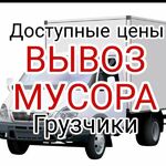 Дмитрий:  Вывоз мусора