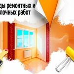 Вячислав:  Ремонт квартир и домой 