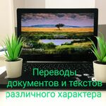 Ксения:  Перевод текстов и документов 