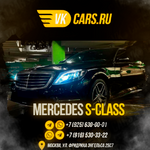 VKCARS:  VKCARS: Аренда авто с выкупом MERCEDES S-CLASS