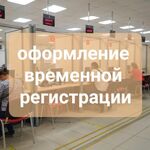 Екатерина:  Временная регистрация