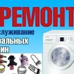 Сервис СМ:  Ремонт стиральных машин с выездом, недорого