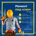 Вадим:  Строительство и ремонт для бизнеса