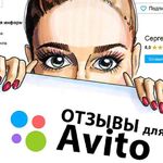  Купить отзывы на авито