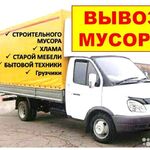 Эдвард:  Вывоз мусора