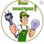 Виталий:  Услуги электрика