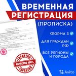 Дарья:  Временная регистрация 