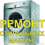 Мастер по ремонту:  Ремонт стиральной машины