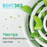 Вент:  Чистка производственных систем вентиляции