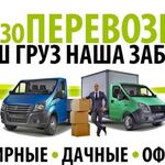 VIPPEREEZD:  Грузовое такси с грузчиками-Грузотакси-Вывоз мусора