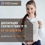 Сергей:  Декларация соответствия ТР ТС