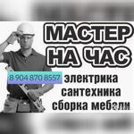 Алексей:  Мастер Универсал 