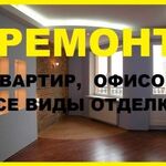 Александр:  Ремонт квартир под ключ